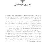 جعبهابزار پیشرفته درمان شناختی- رفتاری برای نوجوانان افسرده... - صفحه 11