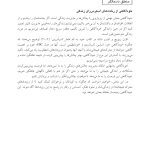 جعبهابزار پیشرفته درمان شناختی- رفتاری برای نوجوانان افسرده... - صفحه 12