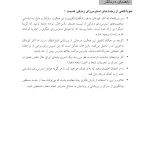 جعبهابزار پیشرفته درمان شناختی- رفتاری برای نوجوانان افسرده... - صفحه 13