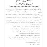 جعبهابزار پیشرفته درمان شناختی- رفتاری برای نوجوانان افسرده... - صفحه 14