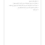 جعبهابزار پیشرفته درمان شناختی- رفتاری برای نوجوانان افسرده... - صفحه 15