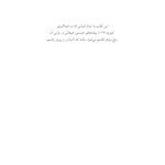 جعبهابزار پیشرفته درمان شناختی- رفتاری برای نوجوانان افسرده... - صفحه 2