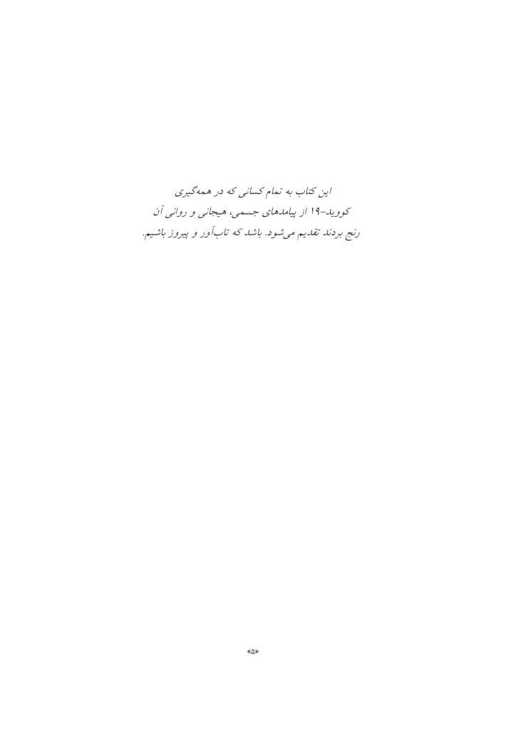 جعبهابزار پیشرفته درمان شناختی- رفتاری برای نوجوانان افسرده... - صفحه 2