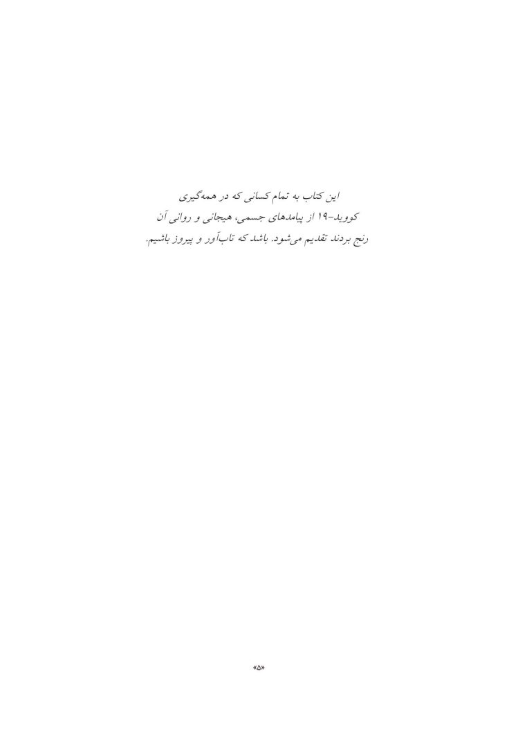 جعبهابزار پیشرفته درمان شناختی- رفتاری برای نوجوانان افسرده... - صفحه 2