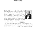 جعبهابزار پیشرفته درمان شناختی- رفتاری برای نوجوانان افسرده... - صفحه 3