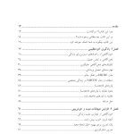 جعبهابزار پیشرفته درمان شناختی- رفتاری برای نوجوانان افسرده... - صفحه 4
