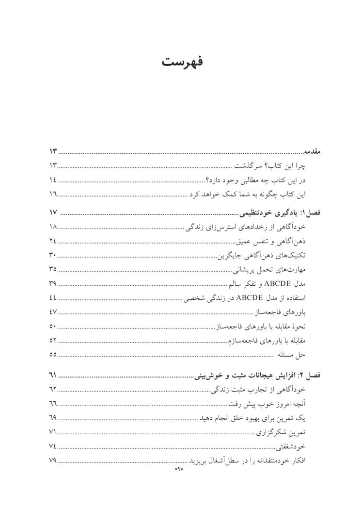 جعبهابزار پیشرفته درمان شناختی- رفتاری برای نوجوانان افسرده... - صفحه 4