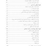 جعبهابزار پیشرفته درمان شناختی- رفتاری برای نوجوانان افسرده... - صفحه 5