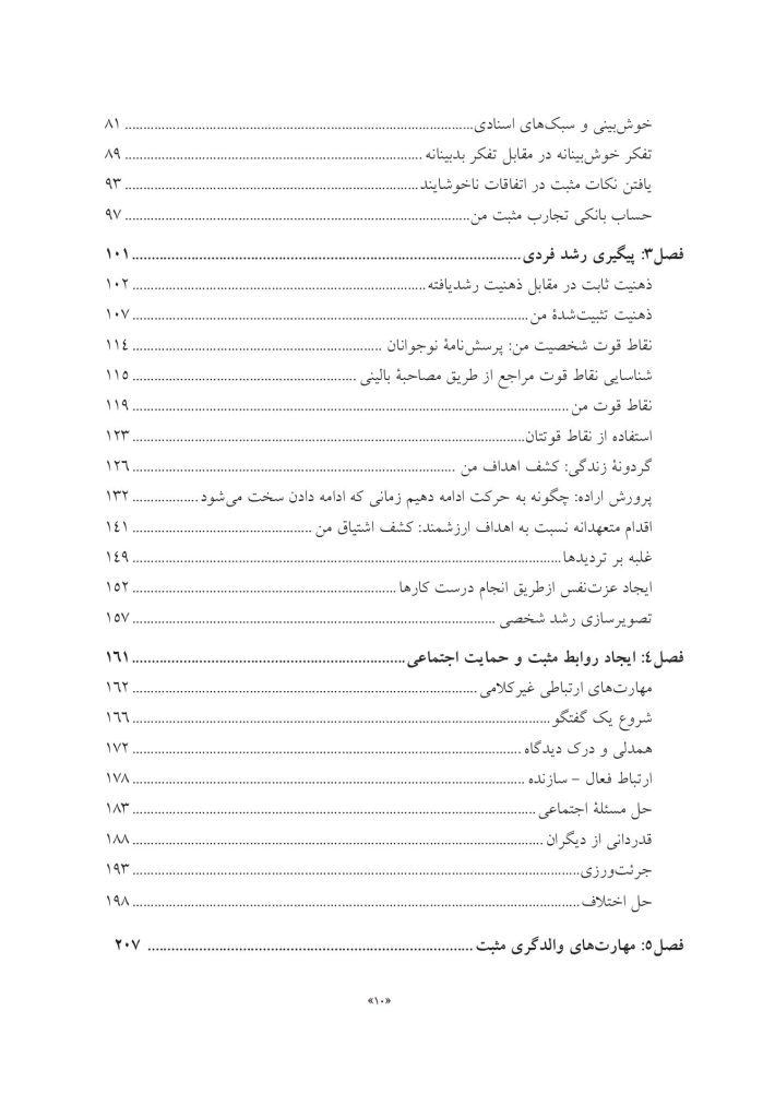 جعبهابزار پیشرفته درمان شناختی- رفتاری برای نوجوانان افسرده... - صفحه 5