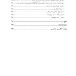 جعبهابزار پیشرفته درمان شناختی- رفتاری برای نوجوانان افسرده... - صفحه 6