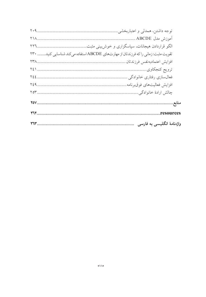 جعبهابزار پیشرفته درمان شناختی- رفتاری برای نوجوانان افسرده... - صفحه 6