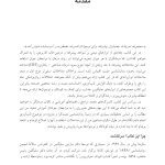 جعبهابزار پیشرفته درمان شناختی- رفتاری برای نوجوانان افسرده... - صفحه 7