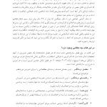 جعبهابزار پیشرفته درمان شناختی- رفتاری برای نوجوانان افسرده... - صفحه 8