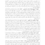 جعبهابزار پیشرفته درمان شناختی- رفتاری برای نوجوانان افسرده... - صفحه 9