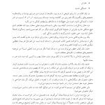رهایی از درد - صفحه 12
