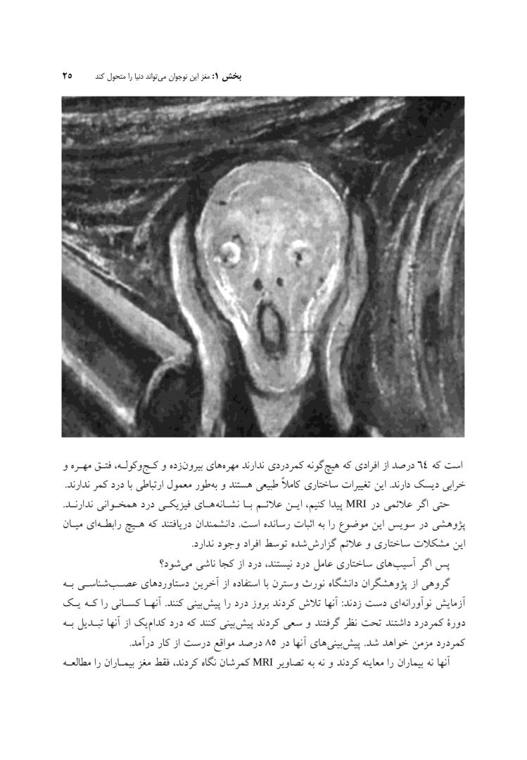 رهایی از درد - صفحه 15