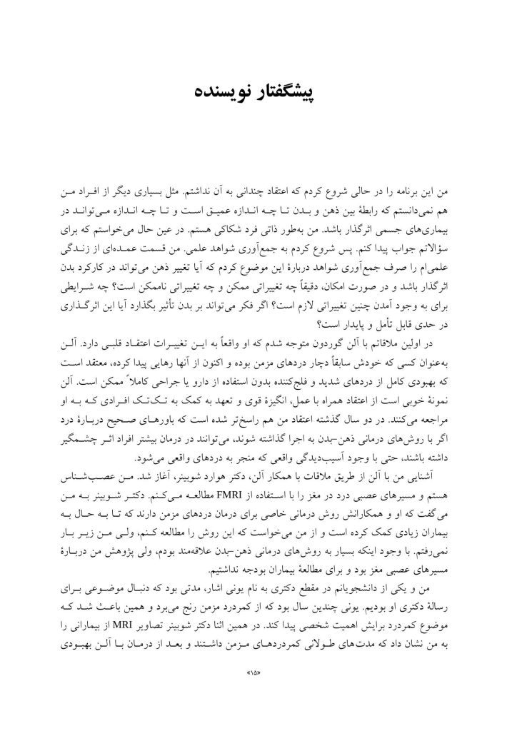 رهایی از درد - صفحه 6