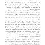 رهایی از درد - صفحه 7