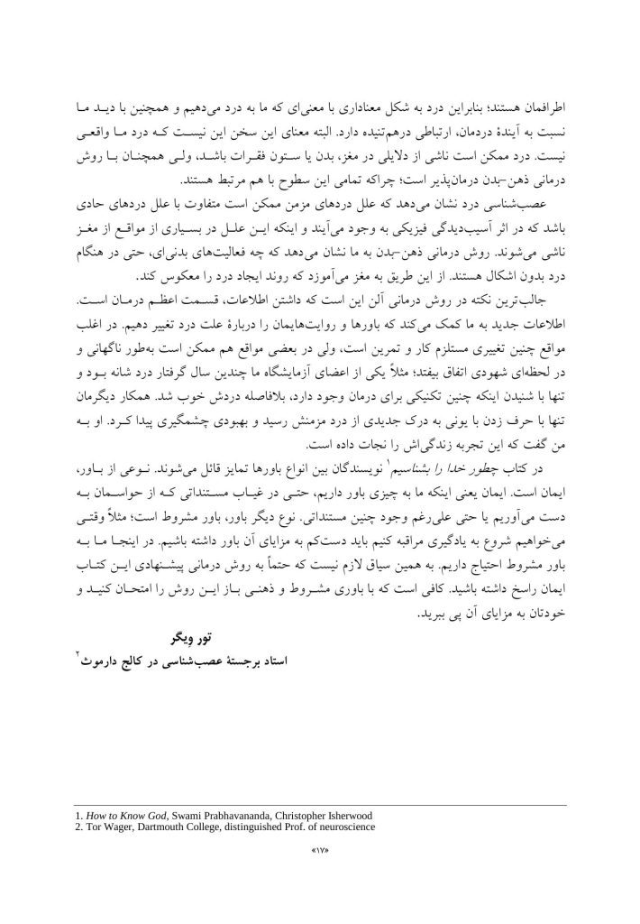 رهایی از درد - صفحه 8