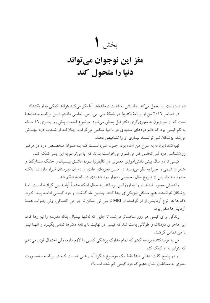 رهایی از درد - صفحه 9