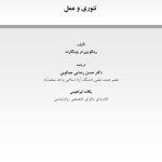 کار با صندلی در طرحوارهدرمانی تئوری و عمل - صفحه 1