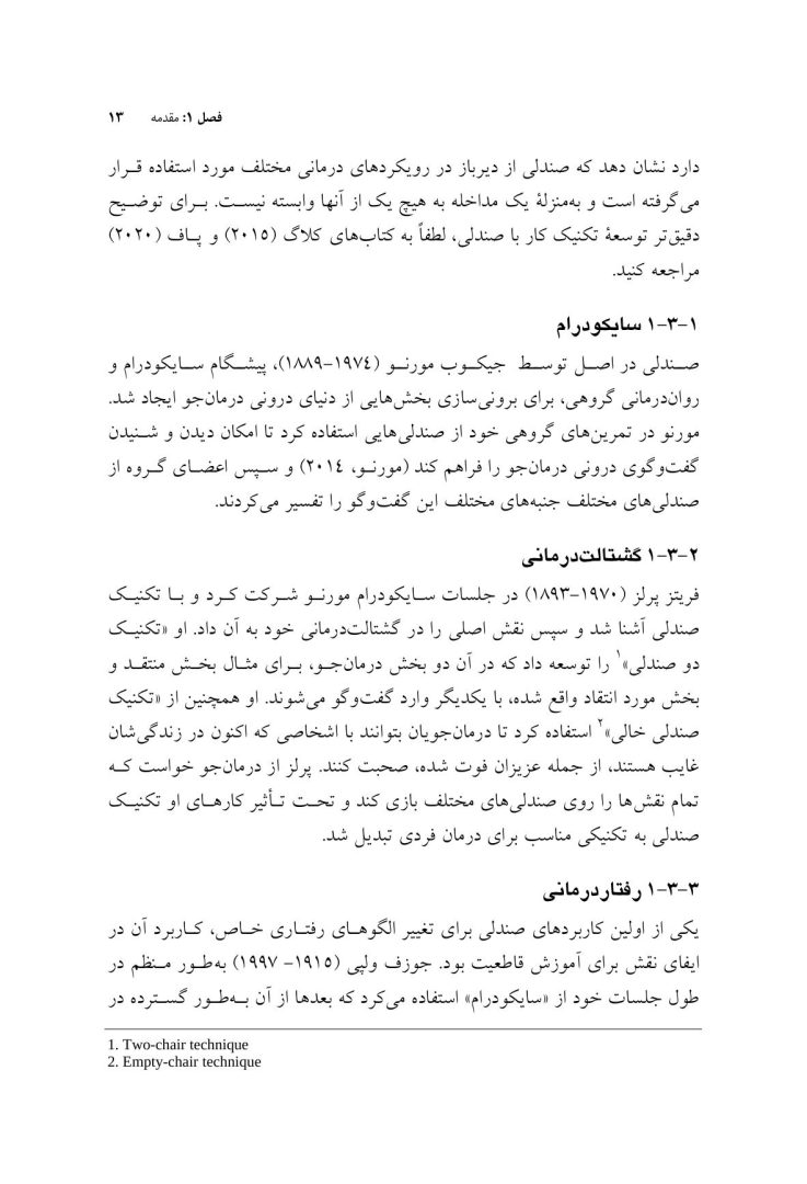 کار با صندلی در طرحوارهدرمانی تئوری و عمل - صفحه 10