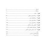 کار با صندلی در طرحوارهدرمانی تئوری و عمل - صفحه 3