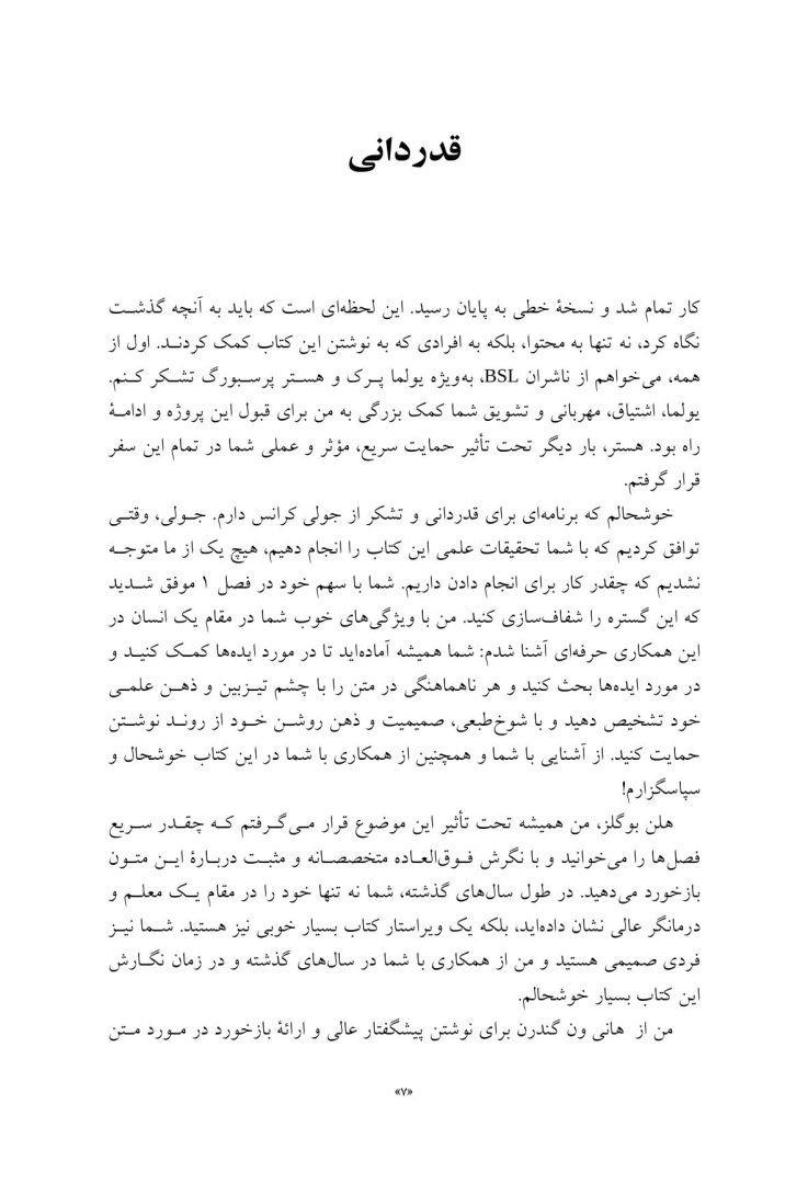 کار با صندلی در طرحوارهدرمانی تئوری و عمل - صفحه 4
