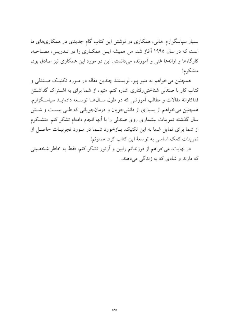 کار با صندلی در طرحوارهدرمانی تئوری و عمل - صفحه 5