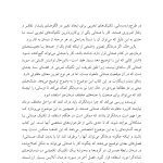 کار با صندلی در طرحوارهدرمانی تئوری و عمل - صفحه 6