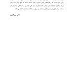 کار با صندلی در طرحوارهدرمانی تئوری و عمل - صفحه 7