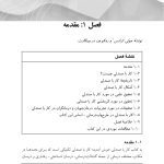 کار با صندلی در طرحوارهدرمانی تئوری و عمل - صفحه 8