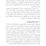 کار با صندلی در طرحوارهدرمانی تئوری و عمل - صفحه 9