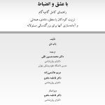 فرزندپروری با عشق و انضباط - صفحه 1