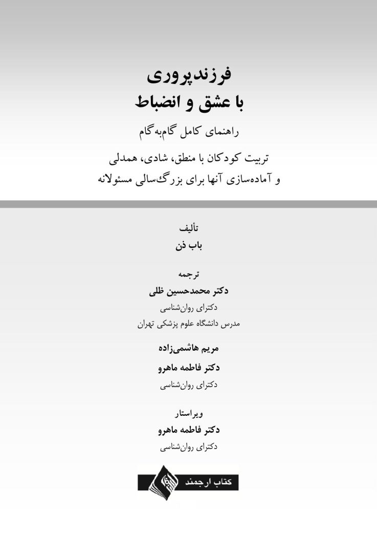 فرزندپروری با عشق و انضباط - صفحه 1