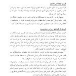 فرزندپروری با عشق و انضباط - صفحه 10