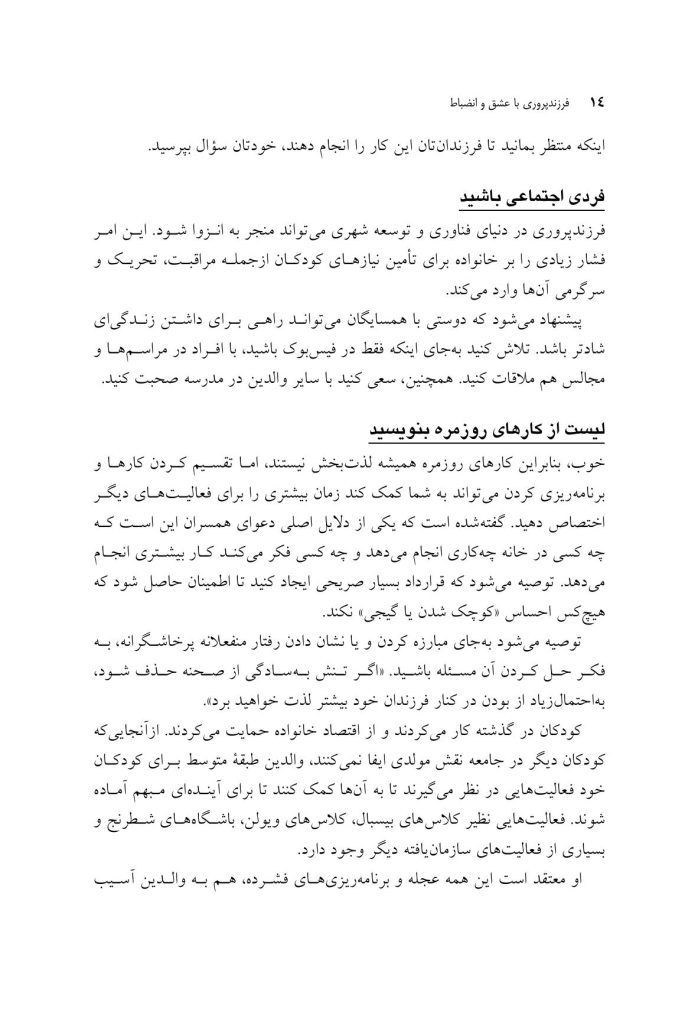 فرزندپروری با عشق و انضباط - صفحه 10