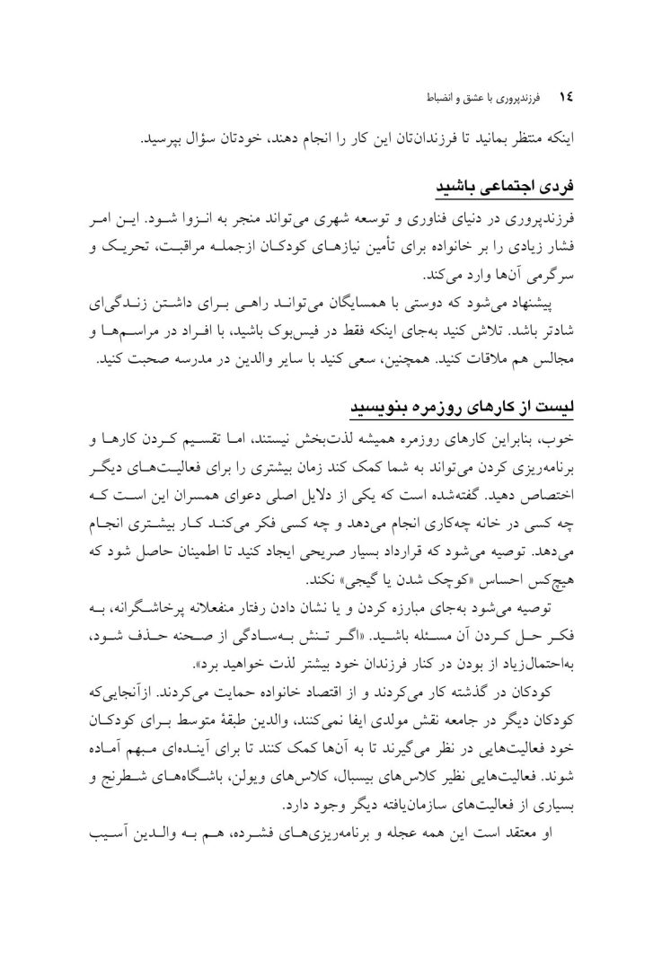فرزندپروری با عشق و انضباط - صفحه 10