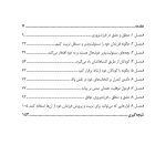 فرزندپروری با عشق و انضباط - صفحه 2