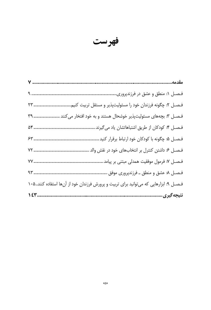فرزندپروری با عشق و انضباط - صفحه 2