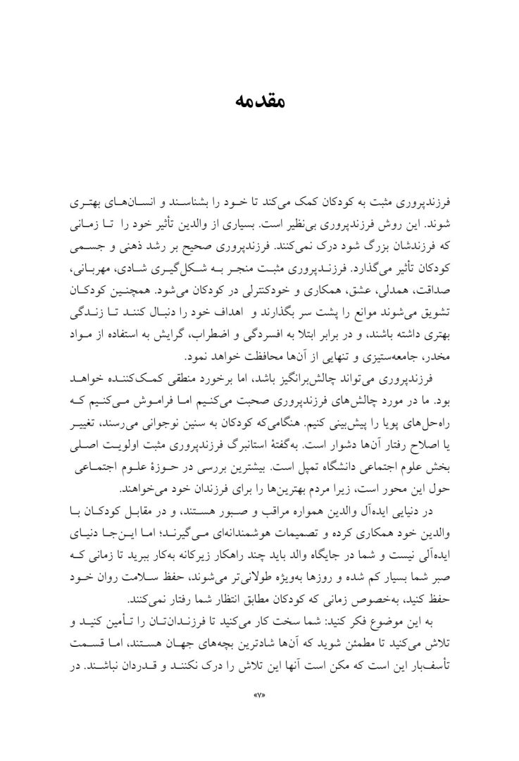 فرزندپروری با عشق و انضباط - صفحه 3