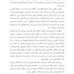 فرزندپروری با عشق و انضباط - صفحه 4