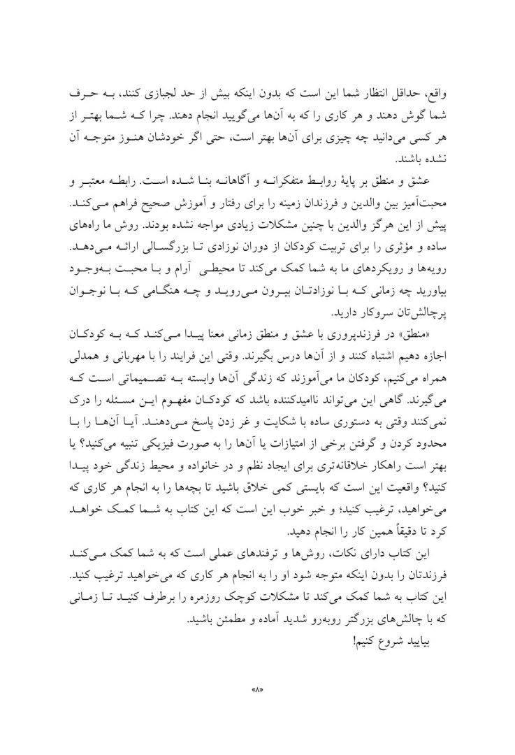 فرزندپروری با عشق و انضباط - صفحه 4