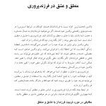 فرزندپروری با عشق و انضباط - صفحه 5