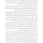 فرزندپروری با عشق و انضباط - صفحه 6