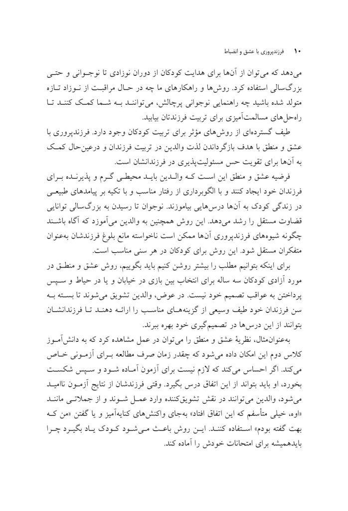 فرزندپروری با عشق و انضباط - صفحه 6