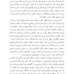 فرزندپروری با عشق و انضباط - صفحه 7