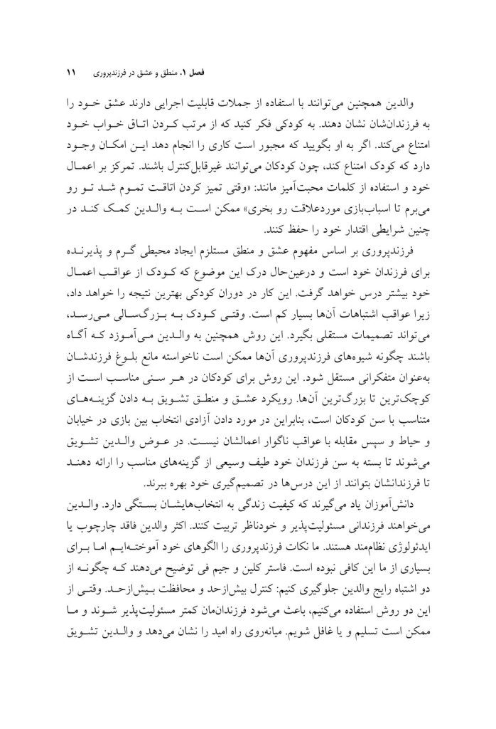 فرزندپروری با عشق و انضباط - صفحه 7