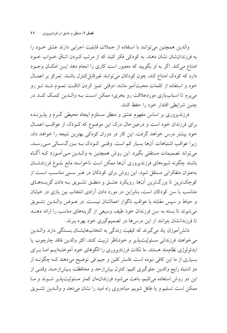 فرزندپروری با عشق و انضباط - صفحه 7