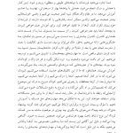فرزندپروری با عشق و انضباط - صفحه 8
